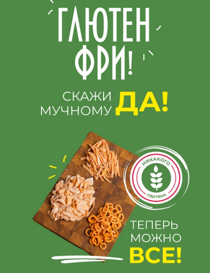 [Сергей Леонов] [leonov_chef] Глютен фри. Скажи му_0.png